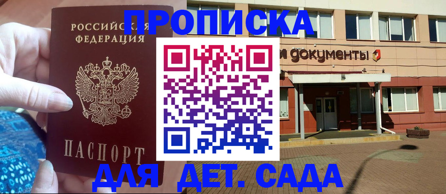 прописка для работы в Дубовке